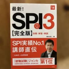 最新! SPI3 【完全版】 '18 柳本新二のサムネイル