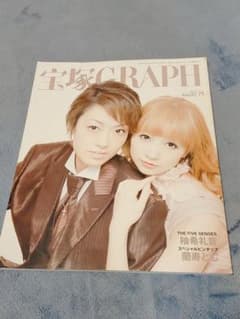 宝塚GRAPH 2010年8月のサムネイル