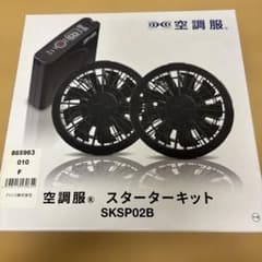 空調服 スターターキット SKSP02B - メルカリ