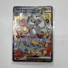 チラチーノex SAR MEGA 拡張パック ニンジャスピナー 117/083