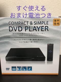 美品( ꒪⌓꒪)コンパクト DVDプレーヤー　おまけ電池のサムネイル