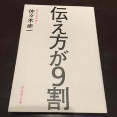 伝え方が9割のサムネイル