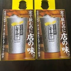 レモンサワー　タンブラー　2個のサムネイル
