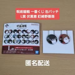 주술회전 이치반쿠지 L상