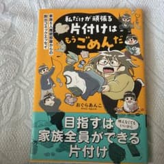 私だけが頑張る片付けはもうごめんだ おぐらあんこのサムネイル