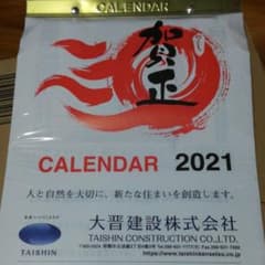 日めくりカレンダー　2021のサムネイル