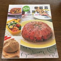 炊飯器10倍活用レシピ : 料理はもちろん、お菓子もパンもお弁当ものサムネイル