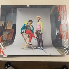 御社のCMソング　C&K CD. DVDのサムネイル