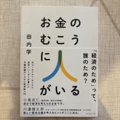 s*n様 お金のむこうに人がいるのサムネイル
