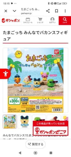 たまごっち みんなでバカンスフィギュア まめっちのサムネイル