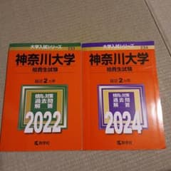 神奈川大学(給費生試験)のサムネイル