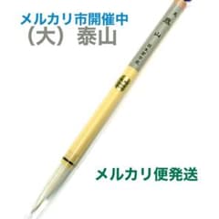 日本習字（中）宗峰1本条幅半切三行|mercariメルカリ官方指定