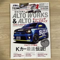 SUZUKI ALTO WORKS & ALTO 雑誌 vol.4のサムネイル