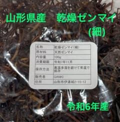 山形県産　乾燥ゼンマイのサムネイル