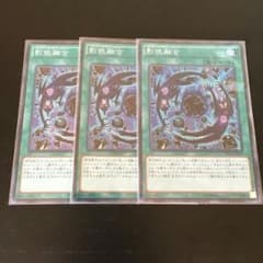 遊戯王　シャドールフュージョン　３枚セットのサムネイル