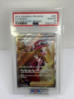 PSA10 セレナ SR [s11a 081/068]『白熱のアルカナ』のサムネイル
