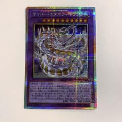 サイバーエタニティドラゴン プリズマティックシークレットレア 遊戯王 サイバーエタニティドラゴン プリズマティックシークレットレア