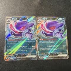 ゲンガーex RR [SV5K 047/071] 「ワイルドフォース」)24枚 ゲンガーex RR SV5K ワイルドフォース 047/071 2枚 - メルカリ