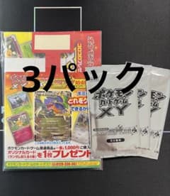 ポケモンカード 未開封 コロコロプレゼンツ XY激アツ始動キャンペーン 3パック ポケモンカード 未開封 コロコロプレゼンツ XY激アツ始動キャンペーン