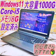 初心者さん向けノートパソコン❤️HDD1000G❤️高性能i5・メモリ8G 