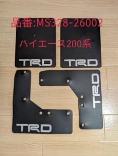 ハイエース　TRDマッドフラップのサムネイル
