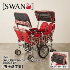 スワン お散歩カート S-88 対面式4人乗り 五十畑工業 幼稚園 保育園 傷