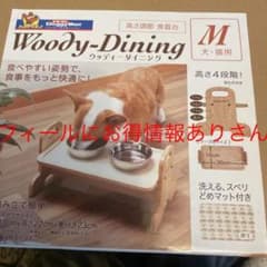 ドギーマン DOGgyMan ウッディーダイニング M(犬用の 食器 餌皿)のサムネイル