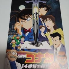 名探偵コナン 14番目の標的 映画パンフレットのサムネイル