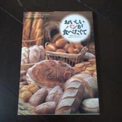 おいしいパンが食べたくてのサムネイル