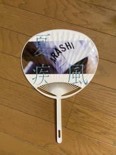 うちわ  嵐 夏疾風のサムネイル