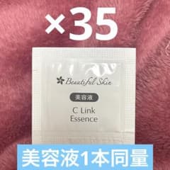 匿名配送】ビューティフルスキン Cリンクエッセンス サンプル 35個 