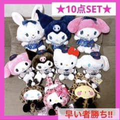 ★SALE!!★ サンリオキャラクターズぬいぐるみ【10点セット】まとめ売り