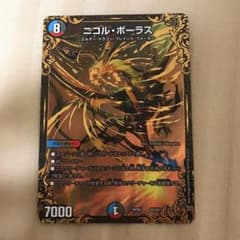 デュエルマスターズ ニコルボーラスのサムネイル