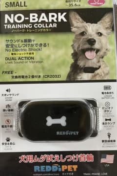ノーバークカラー  犬  無駄吠え  しつけ  首輪のサムネイル
