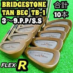 ブリヂストン TANBEC TB-1 ベリリウムカッパー アイアンセット 10本 ブリヂストン TANBEC TB-1 ベリリウムカッパー アイアンセット 10本