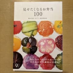 Thumbnail of 見せたくなるお弁当100