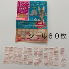 ダイソー　シールのサムネイル