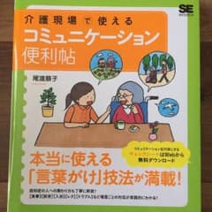 コミュニケーション便利帳のサムネイル