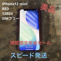 iPhone12 mini REDのサムネイル