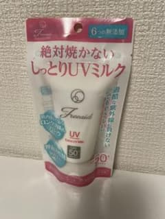 富士薬品 フリーエイドエクストラUVミルク 新品未使用のサムネイル