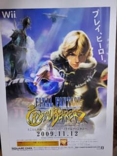B2ポスター ファイナルファンタジー・クリスタルクロニクル クリスタル