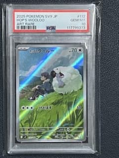 ポケモンカードゲーム ポップのウールーAR psa10 - メルカリ
