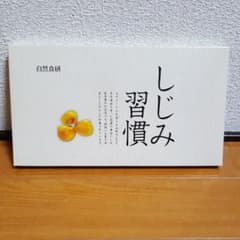 しじみ習慣　のサムネイル
