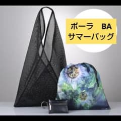 【新品未使用】POLA BA サマーバッグ 3点セットのサムネイル