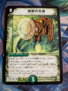 呪紋の化身 カーストーテム A9378 - メルカリ