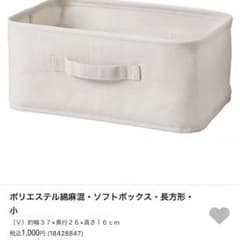 無印♡ソフトボックス♡×3のサムネイル