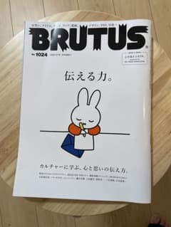 BRUTUS 1024 伝える力のサムネイル