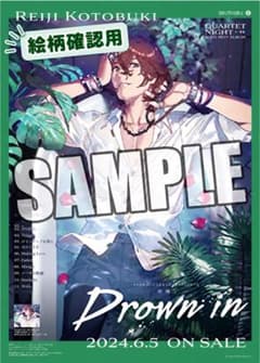 うたプリ ソロベストアルバム 寿嶺二「Drown in」 B2ポスター - メルカリ