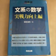 文系の数学 実戦力向上編のサムネイル