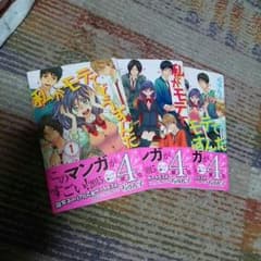 私がモテてどうすんだ   1～3巻セットのサムネイル
